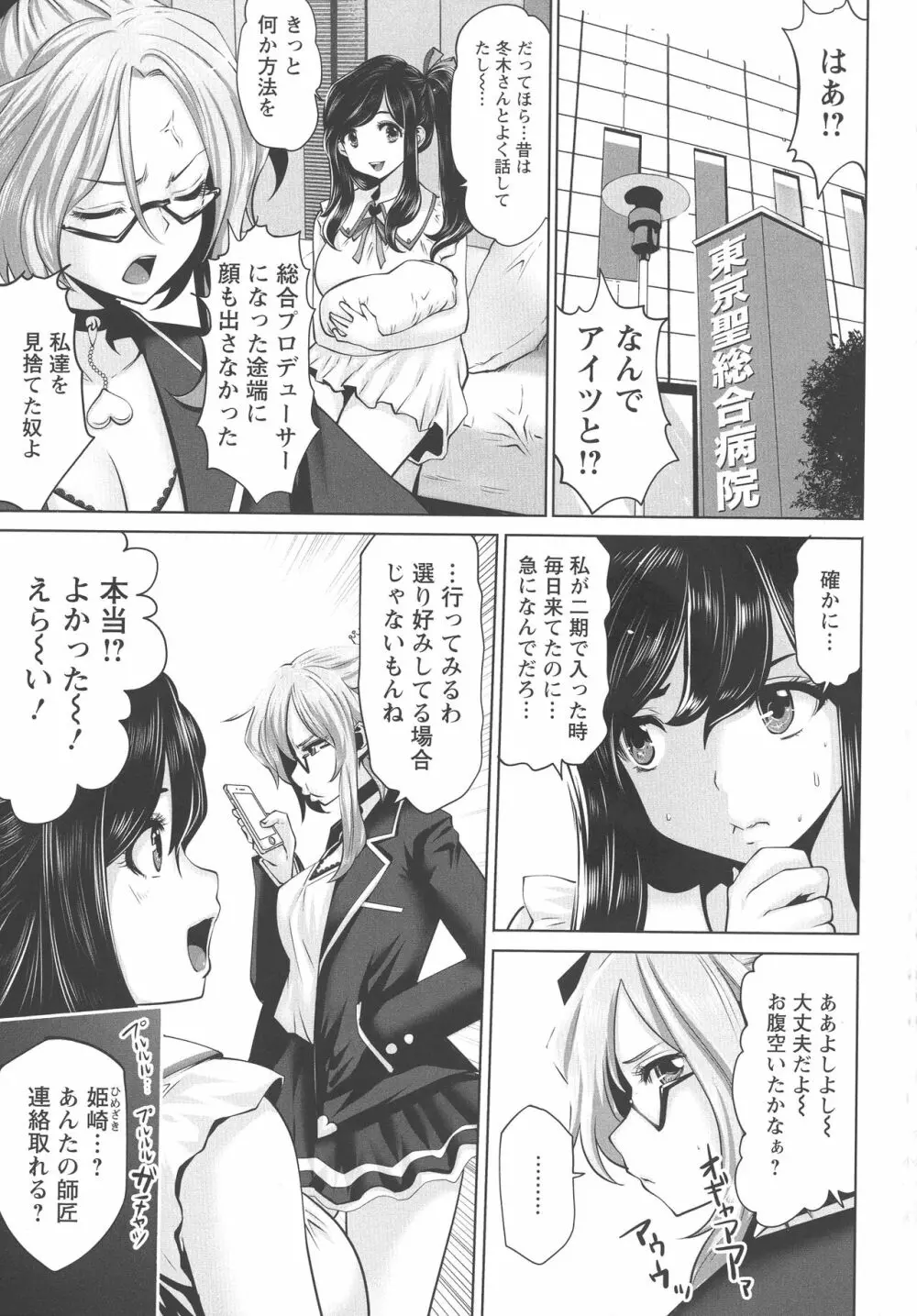 アイドルカム! Page.154