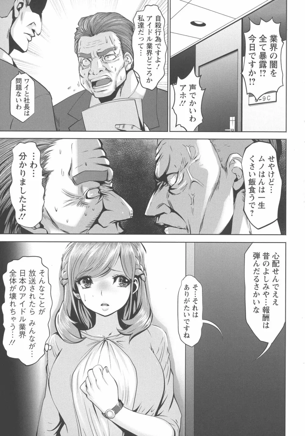 アイドルカム! Page.172