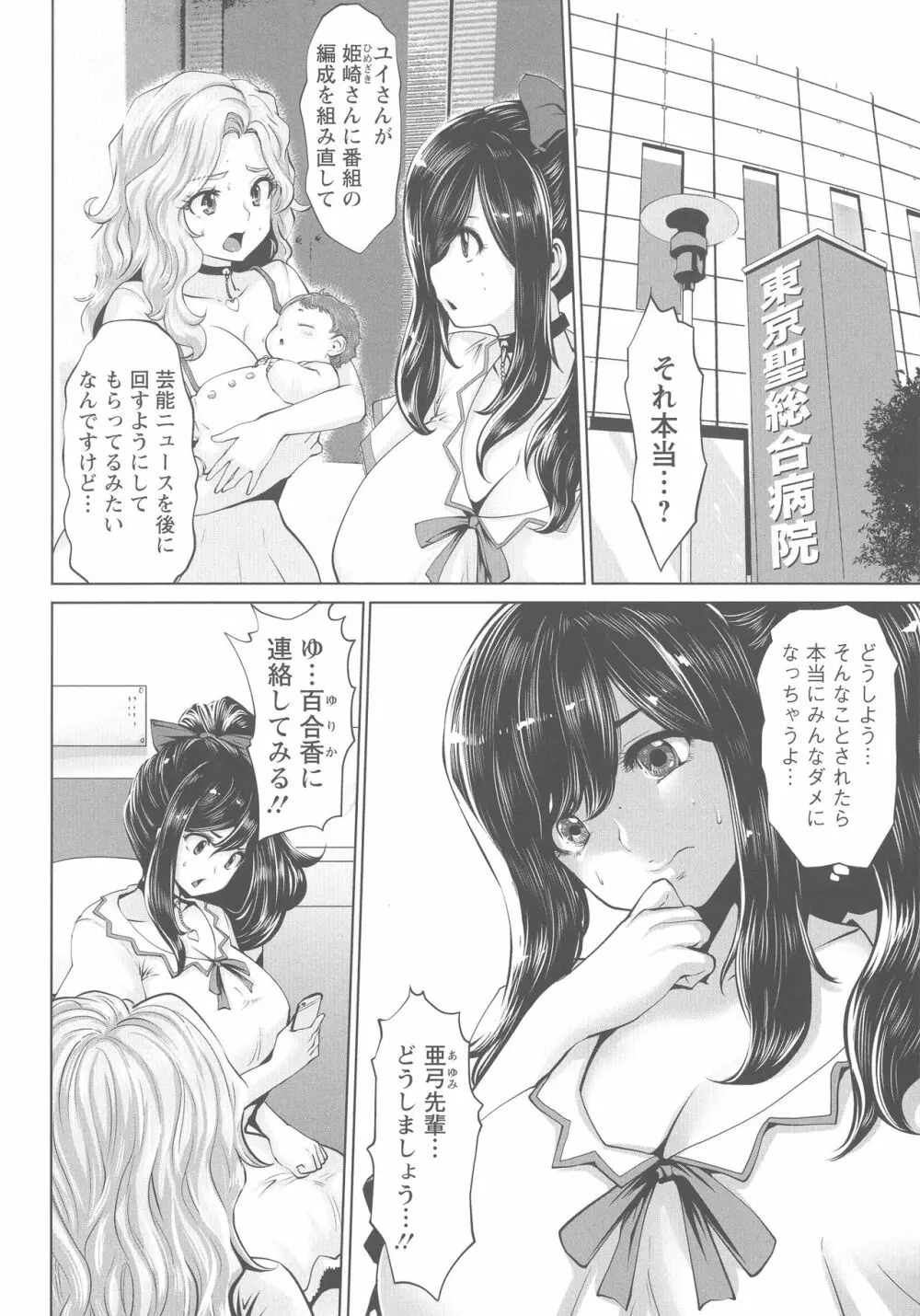 アイドルカム! Page.173