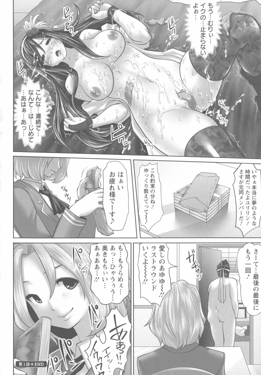 アイドルカム! Page.23