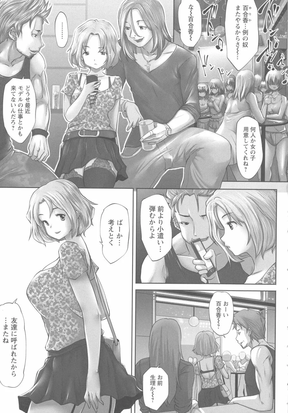 アイドルカム! Page.26