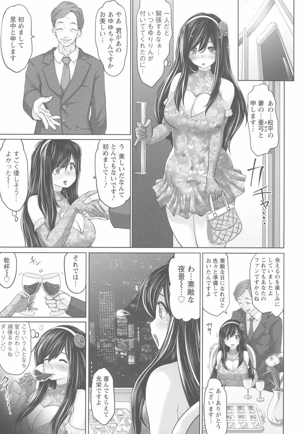 アイドルカム! Page.48