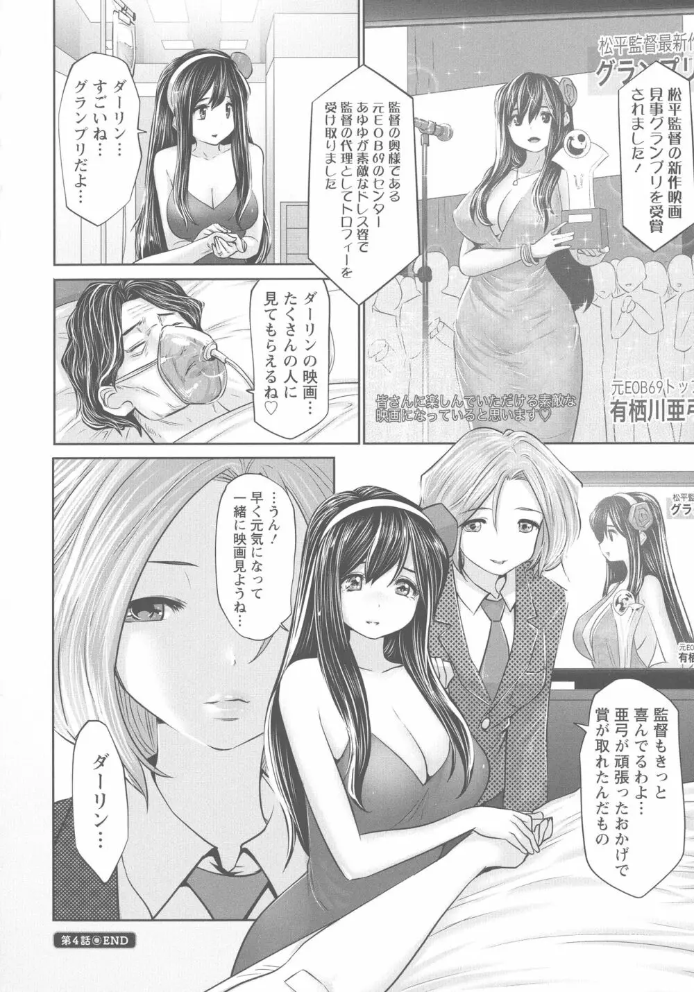 アイドルカム! Page.75