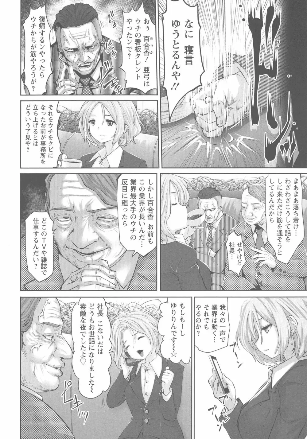 アイドルカム! Page.81