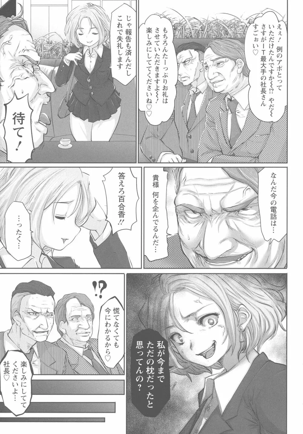 アイドルカム! Page.82