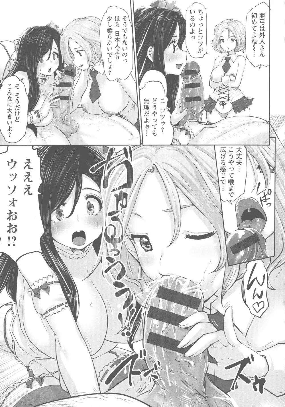 アイドルカム! Page.84