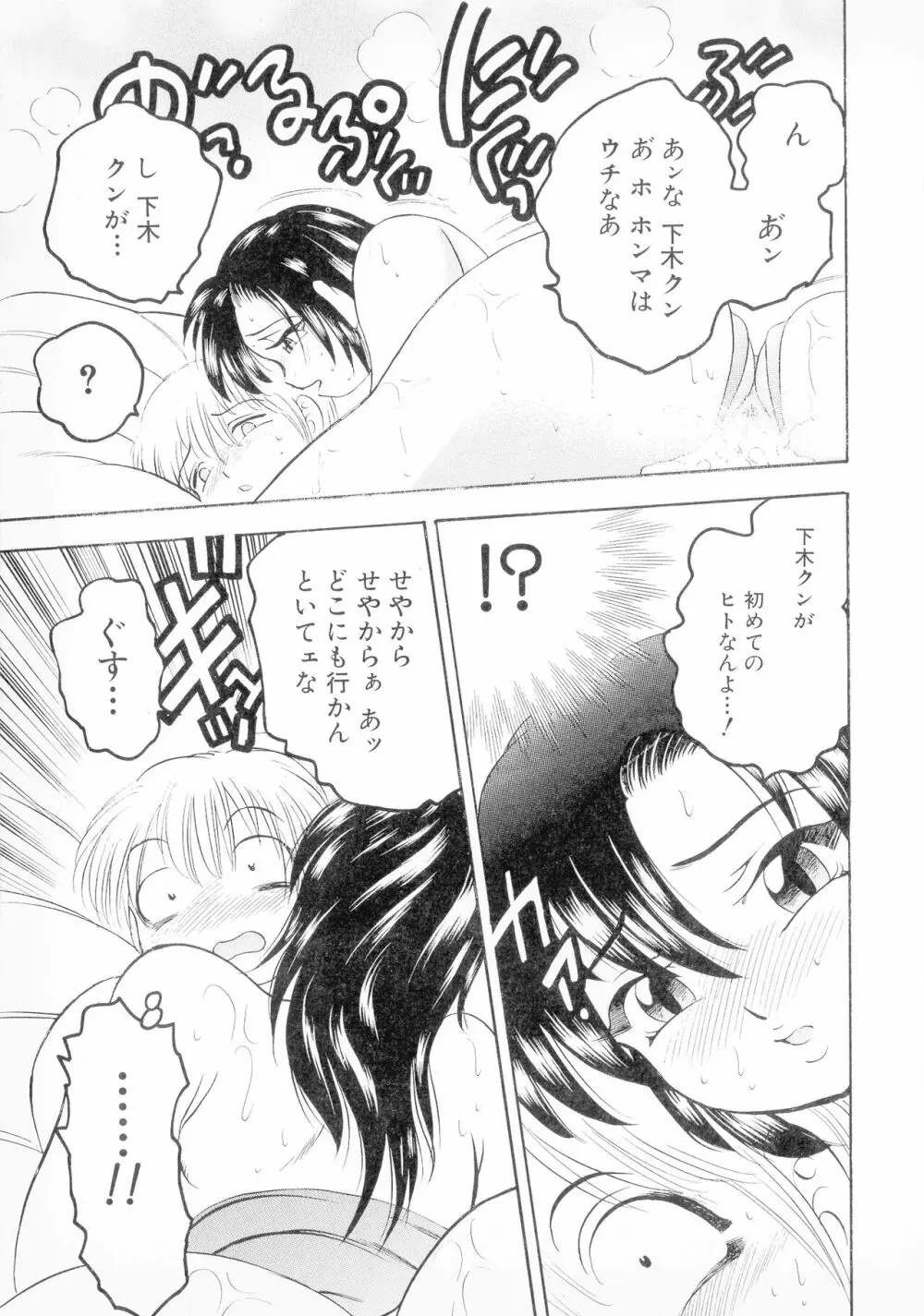 ばなな計 Page.113