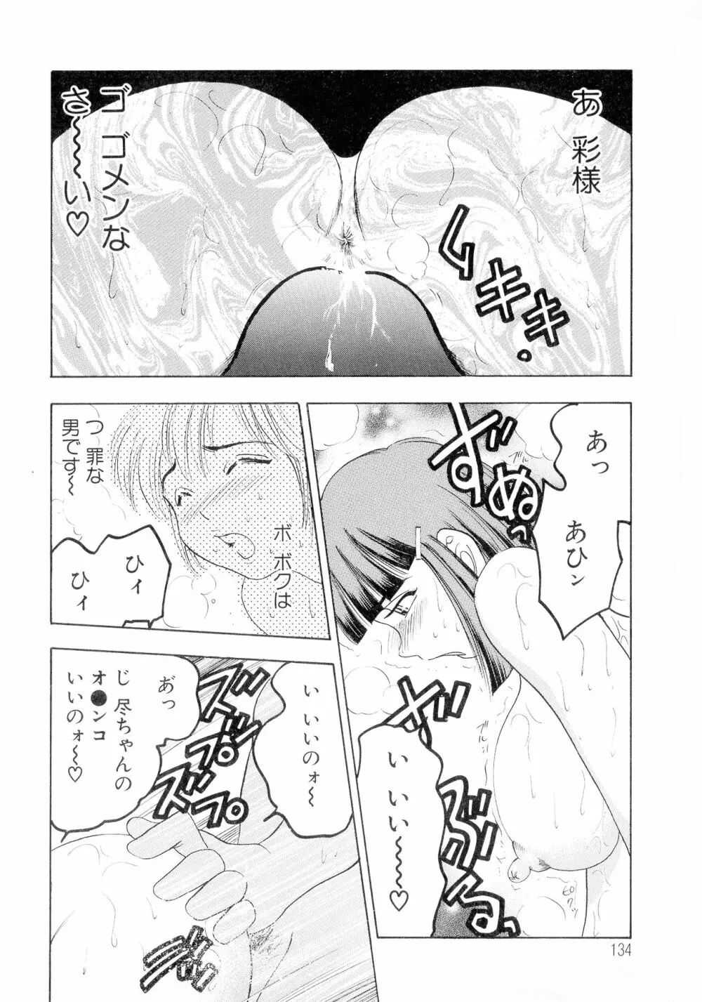 ばなな計 Page.122