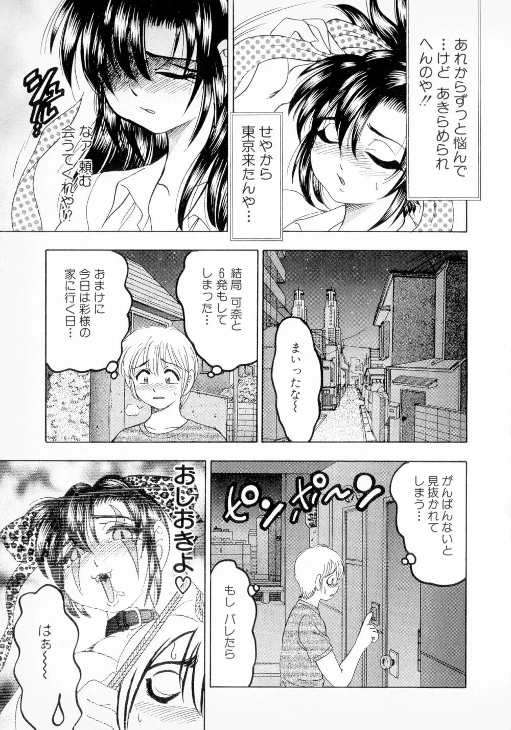 ばなな計 Page.125