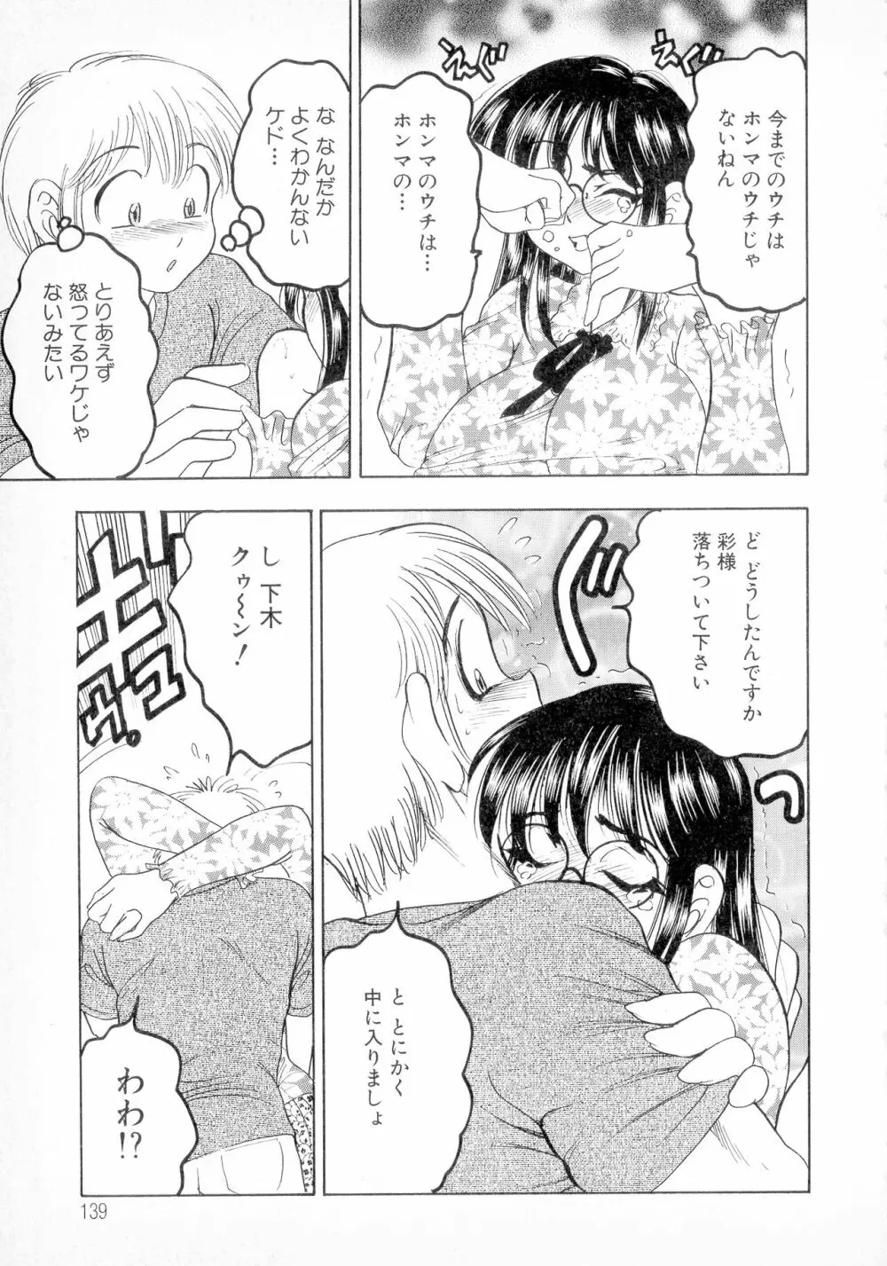 ばなな計 Page.127