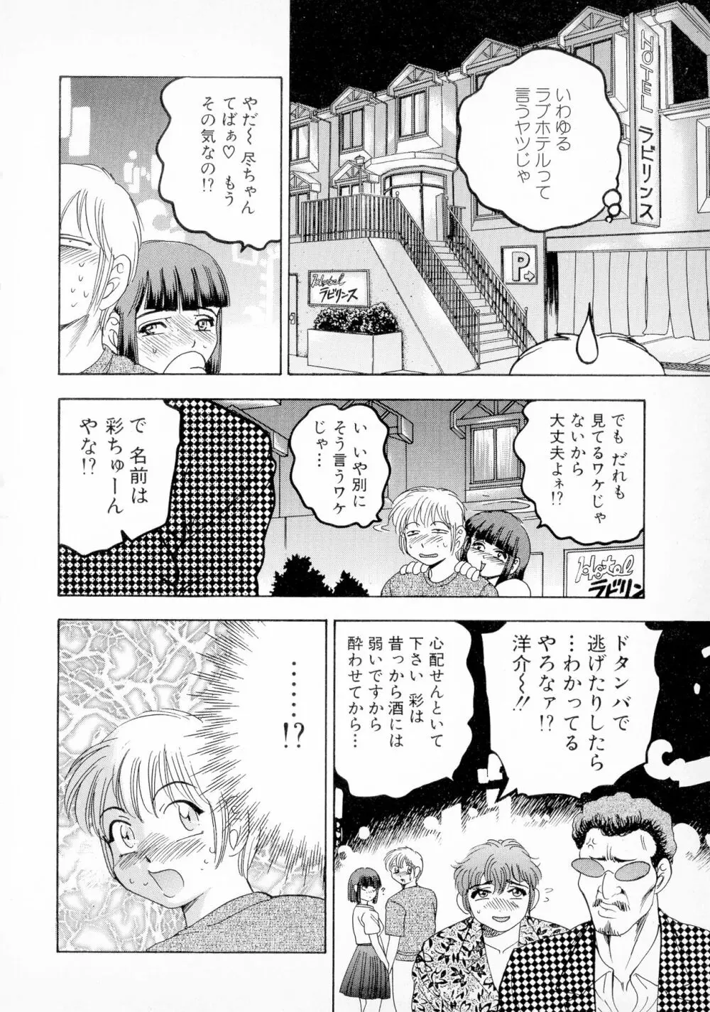 ばなな計 Page.142