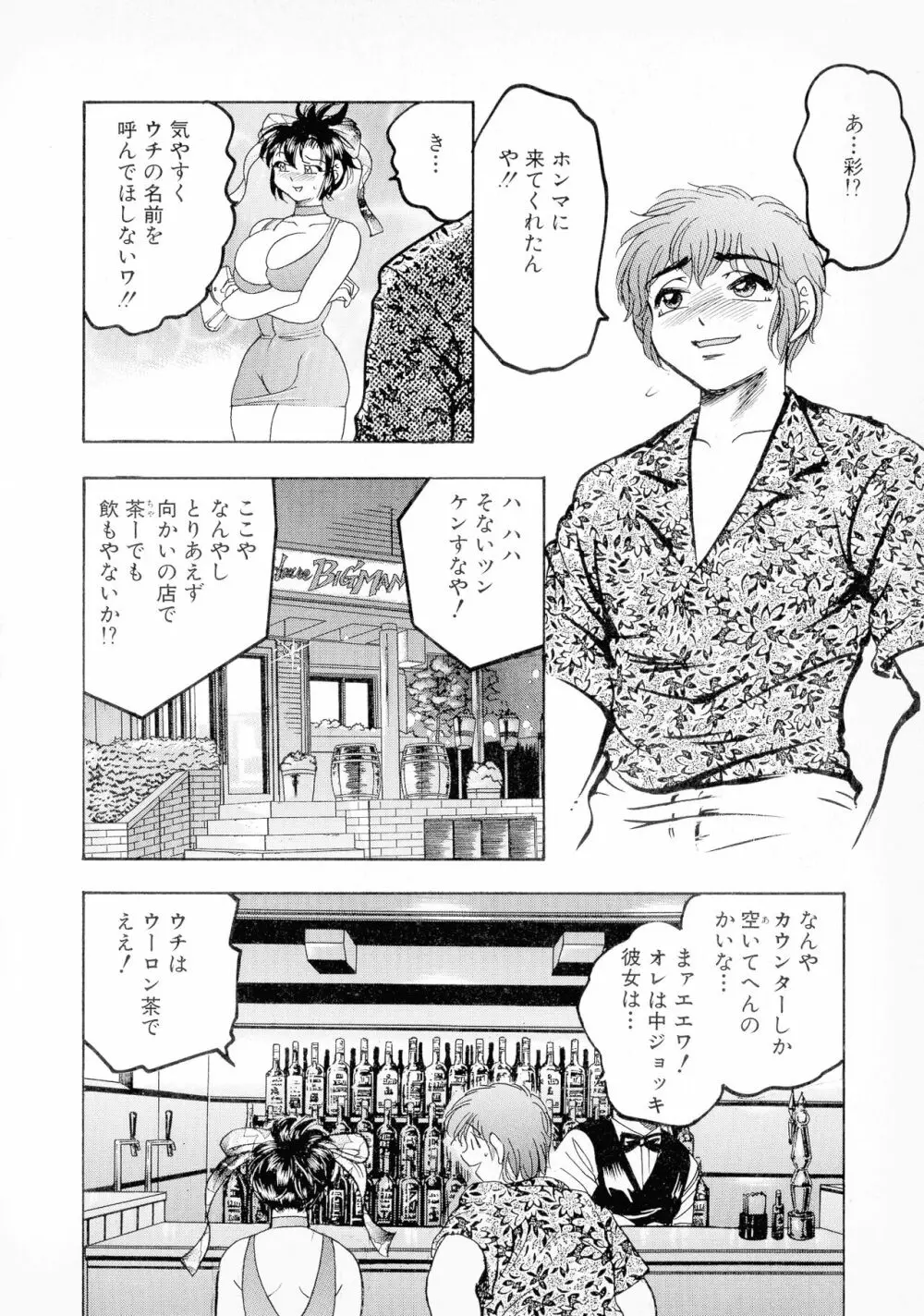 ばなな計 Page.144