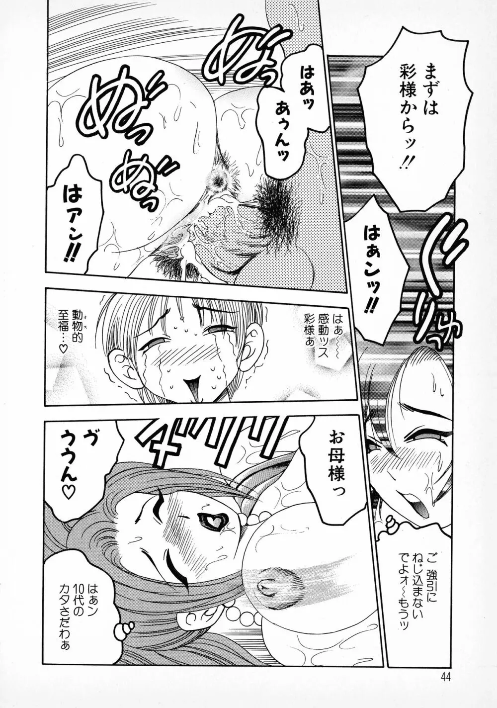 ばなな計 Page.31