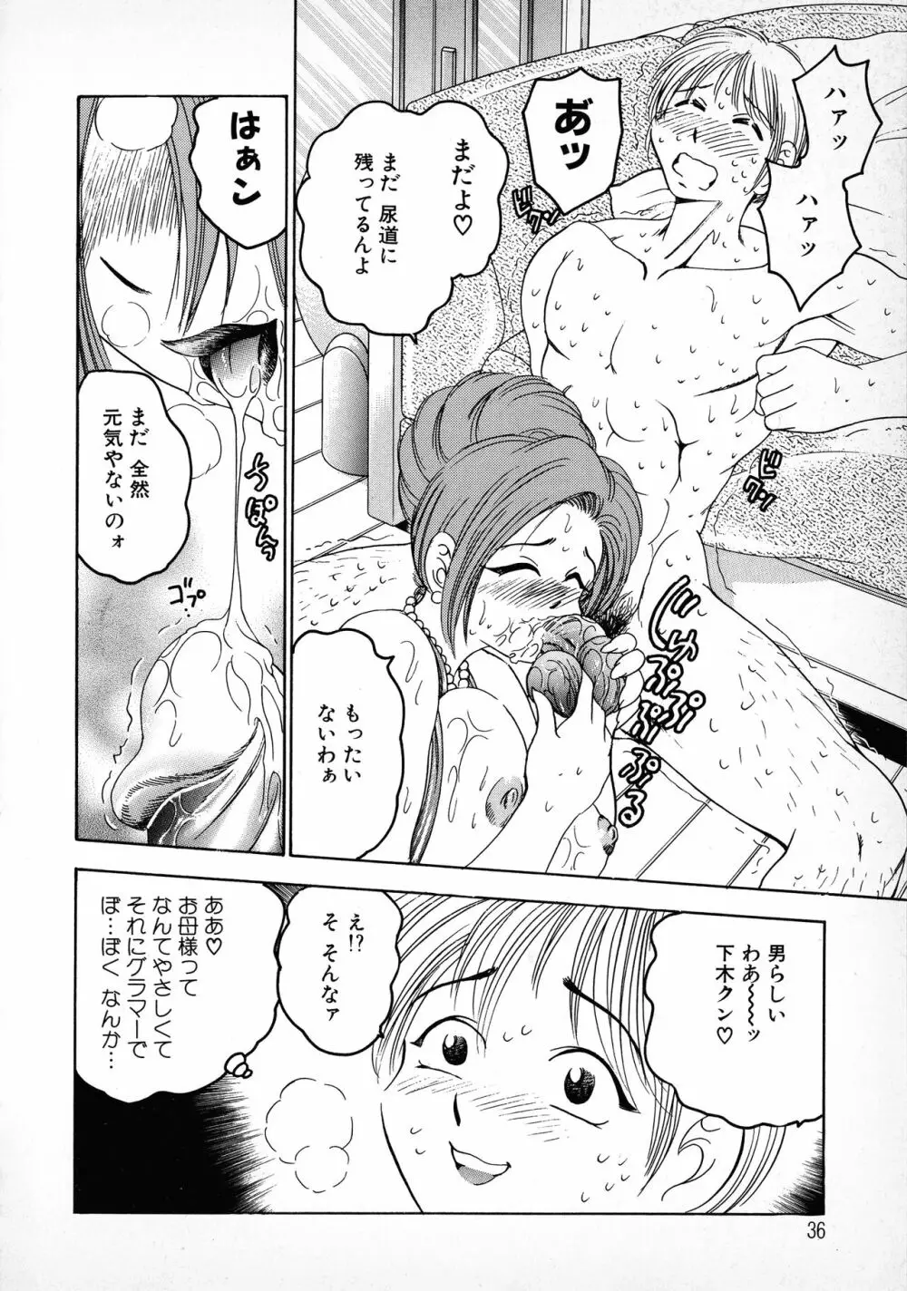 ばなな計 Page.37