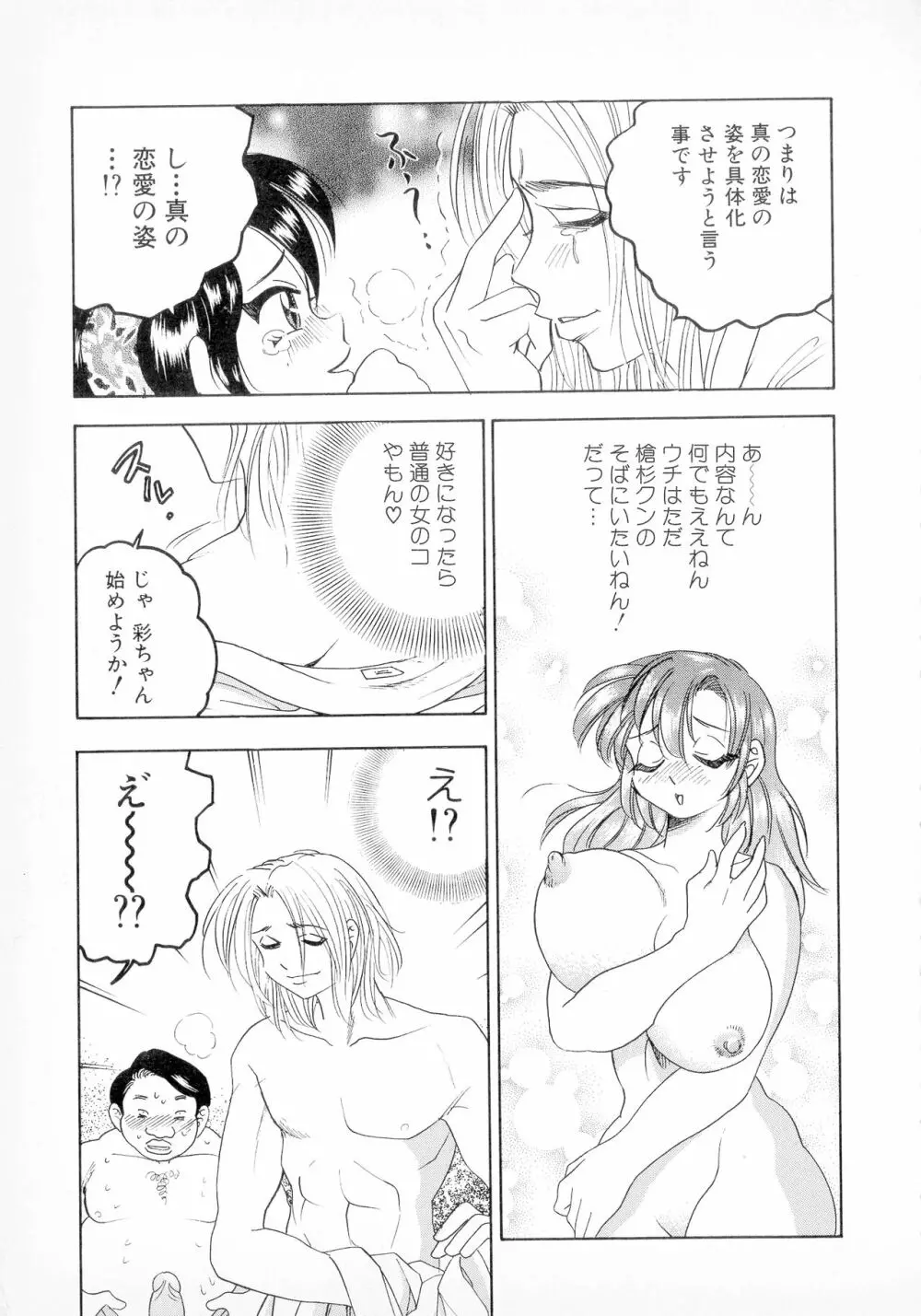 ばなな計 Page.54