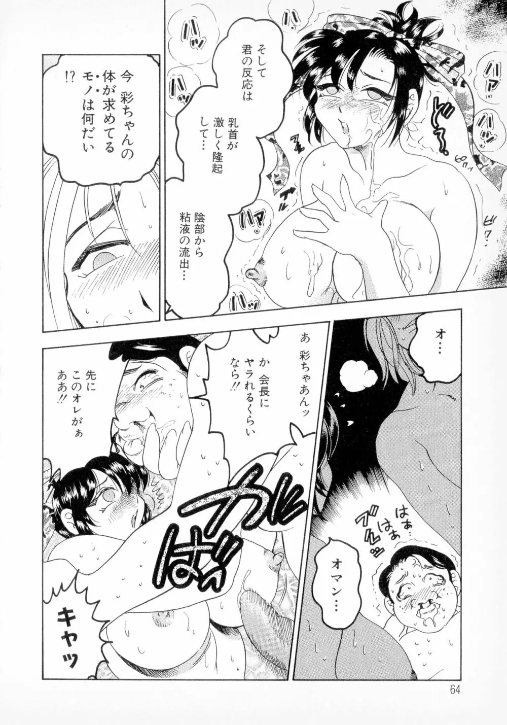 ばなな計 Page.59