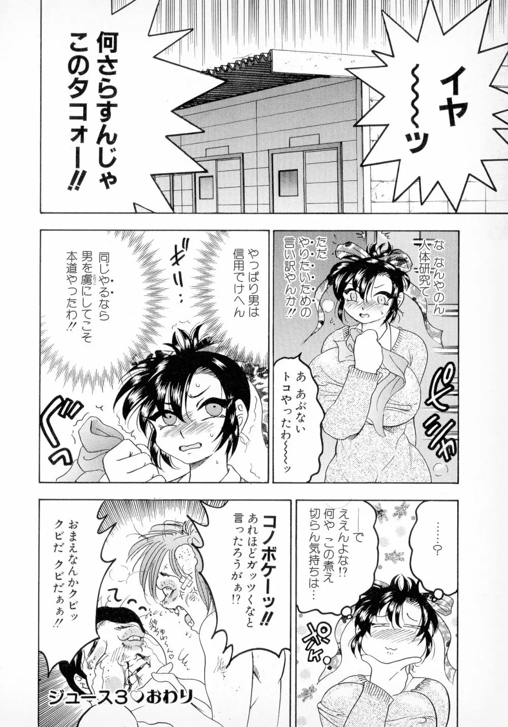 ばなな計 Page.61