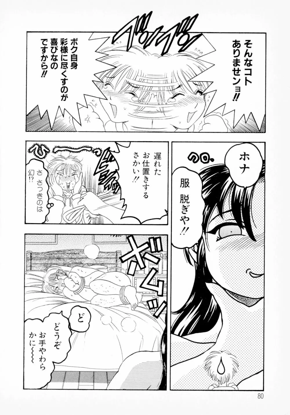 ばなな計 Page.74