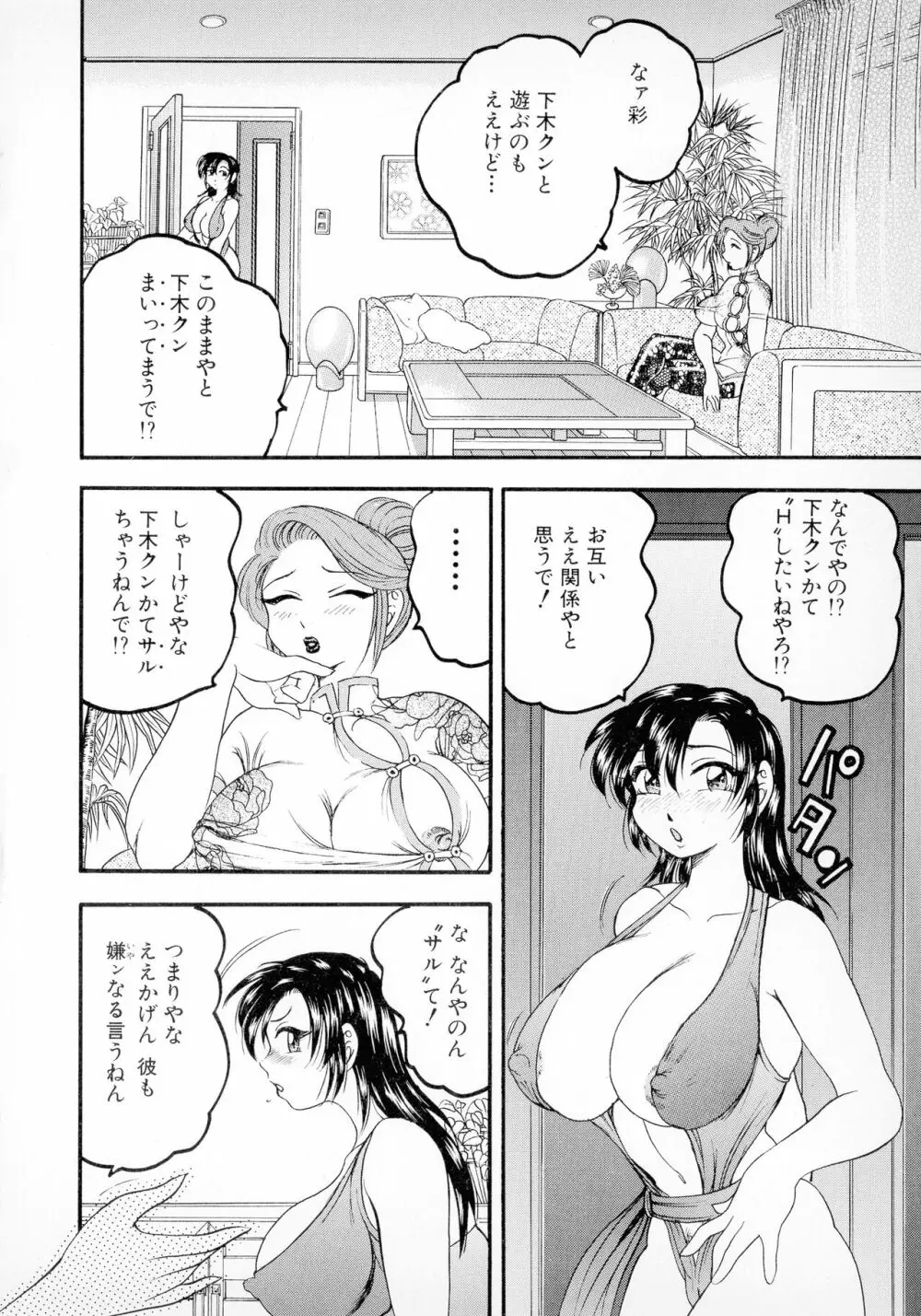 ばなな計 Page.81