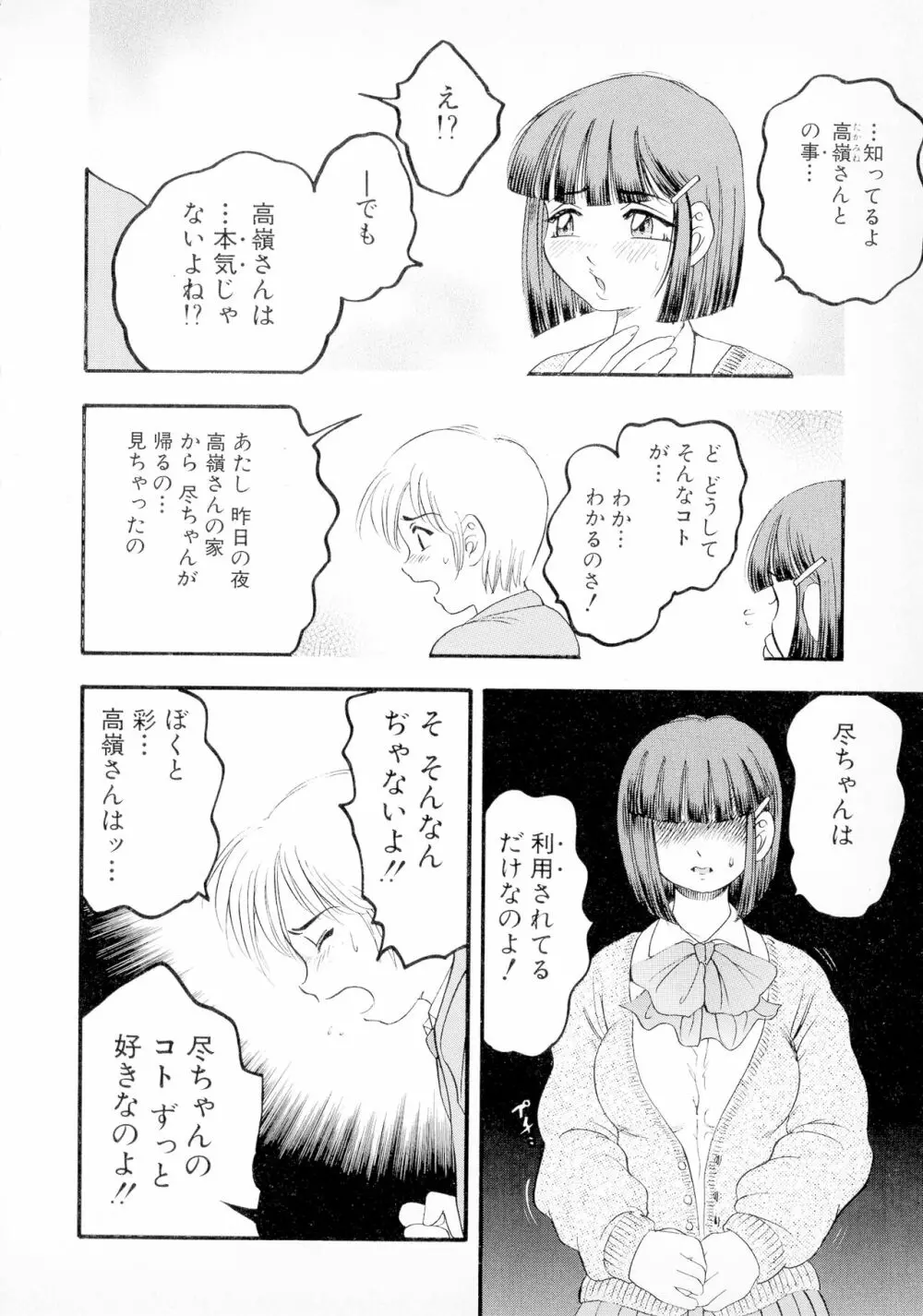 ばなな計 Page.89