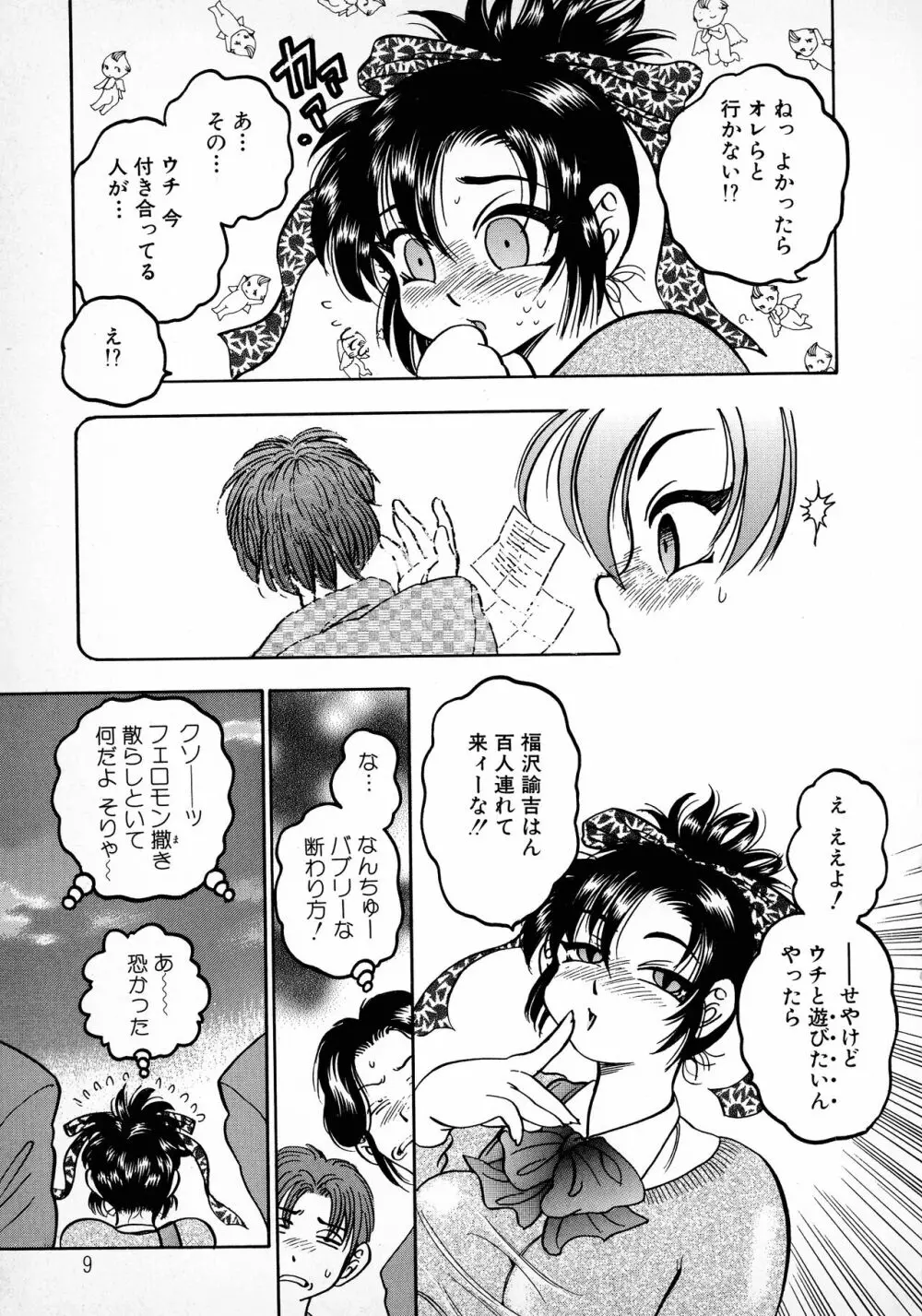 ばなな計 Page.9