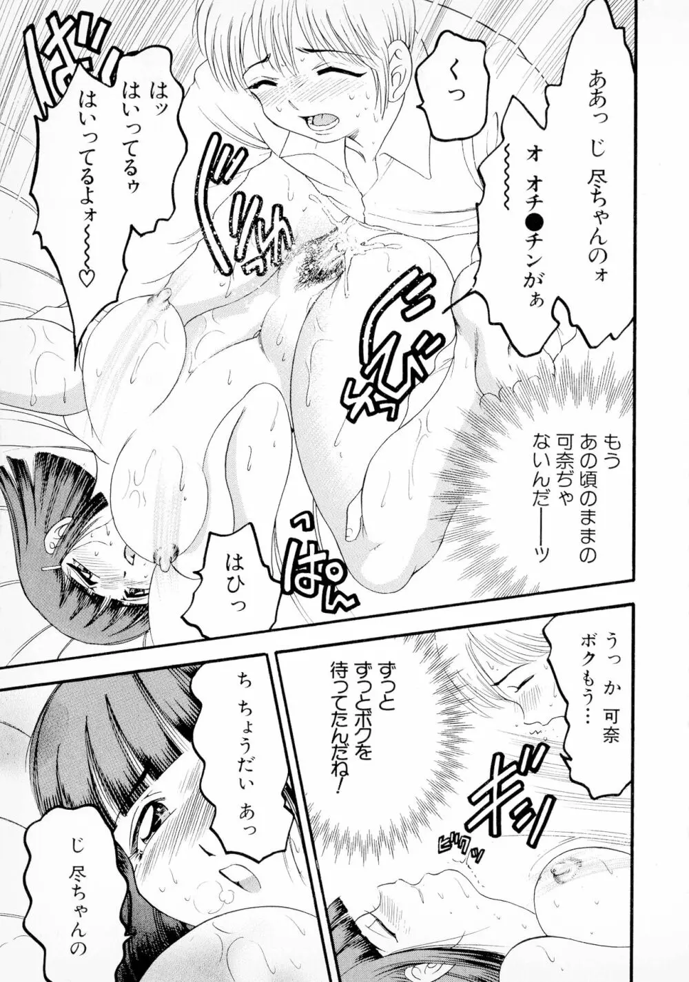 ばなな計 Page.94