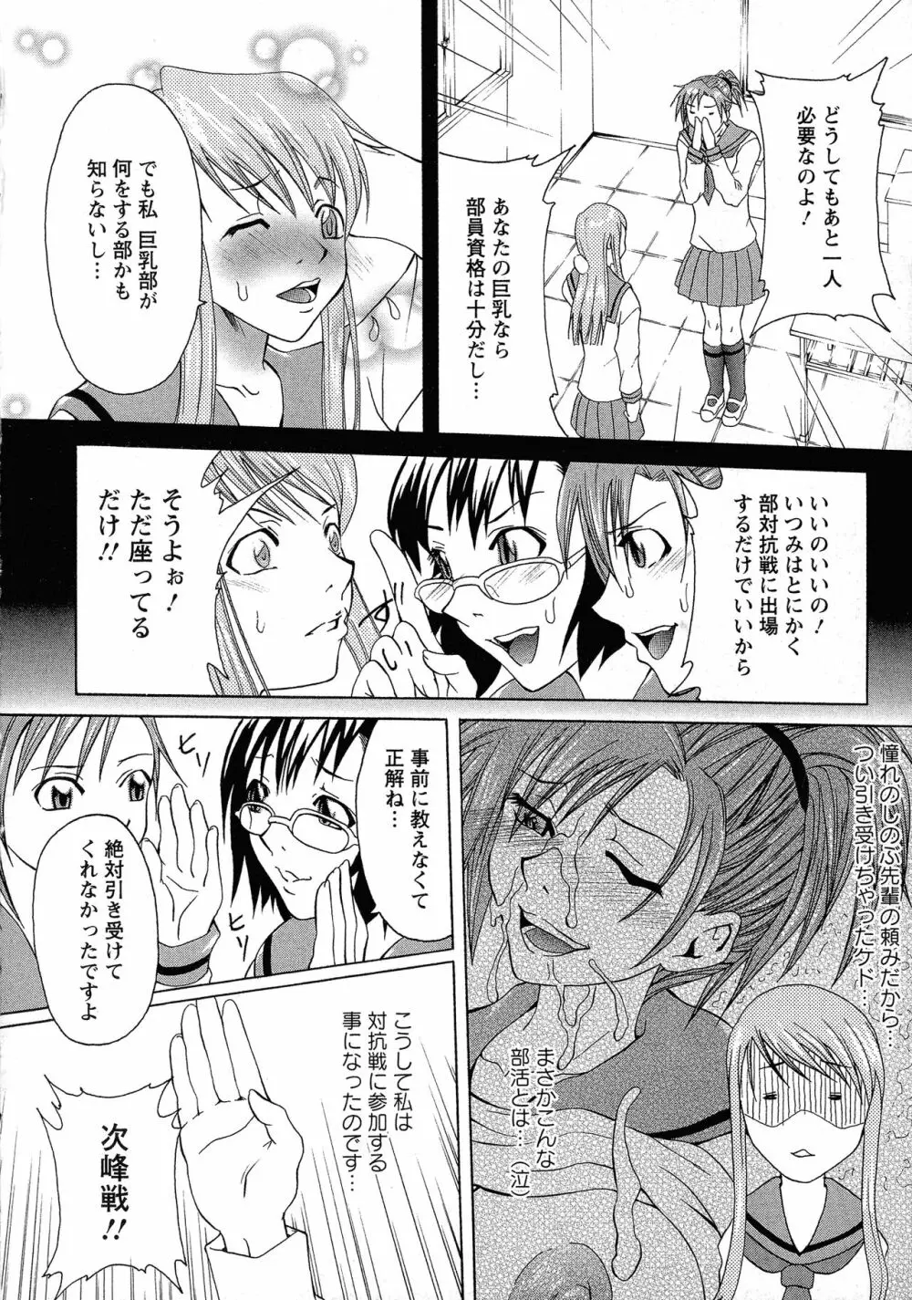 巨乳部へようこそ！ Page.10