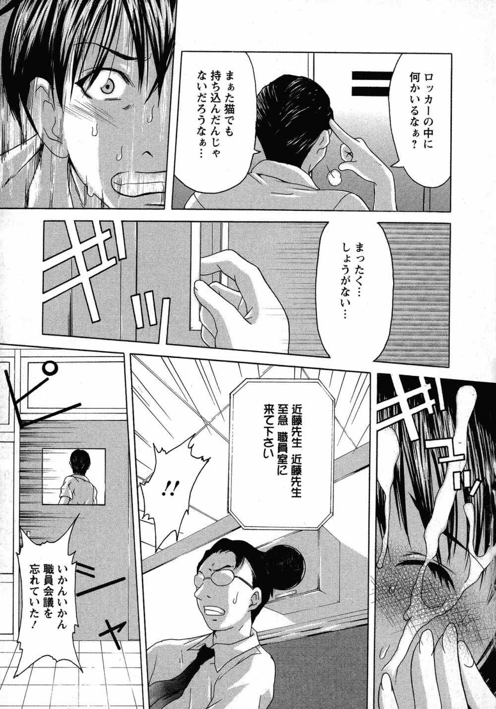 巨乳部へようこそ！ Page.101