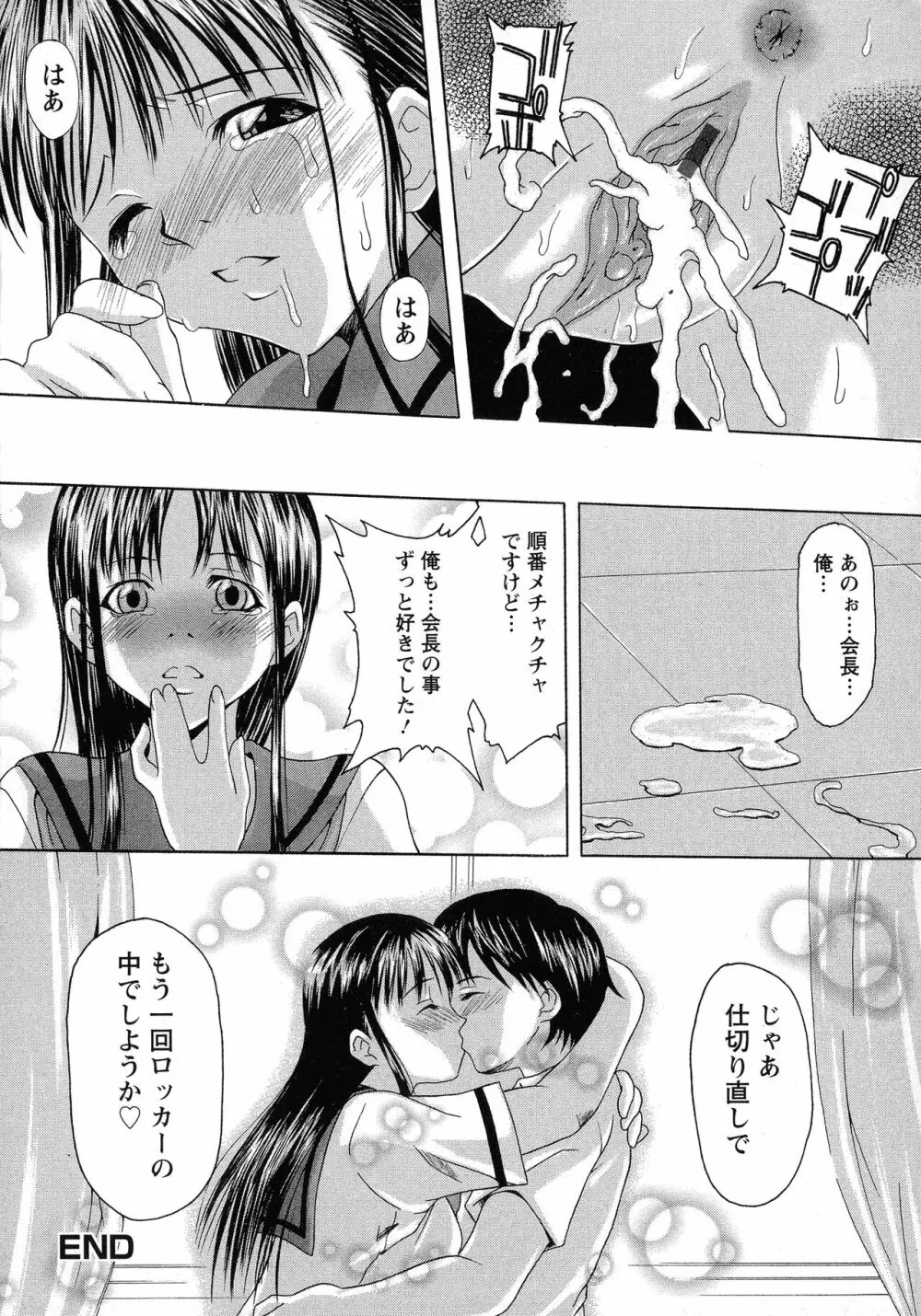 巨乳部へようこそ！ Page.106