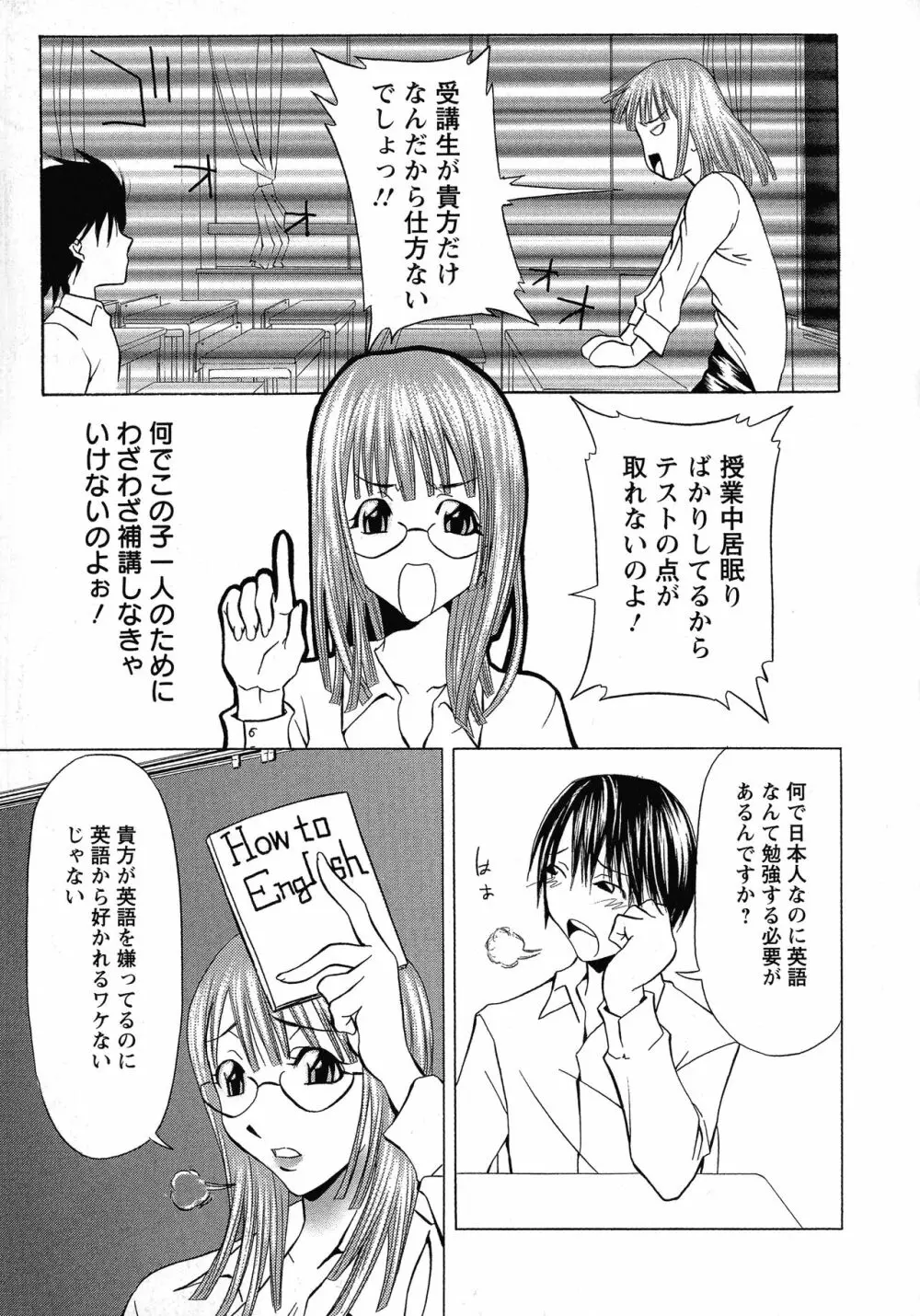 巨乳部へようこそ！ Page.111