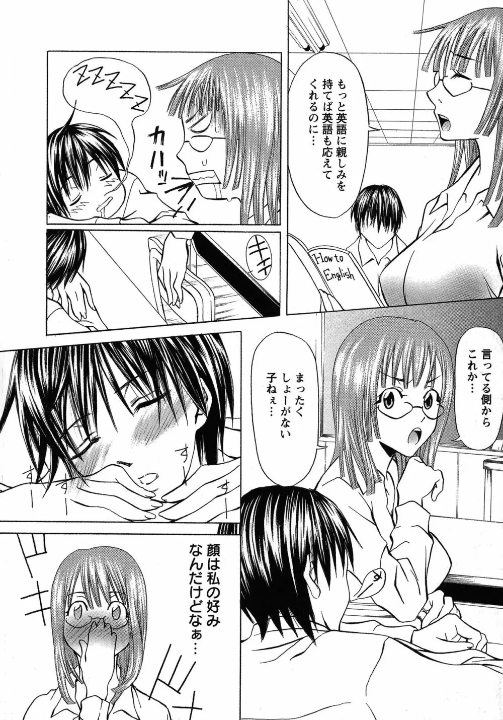 巨乳部へようこそ！ Page.112