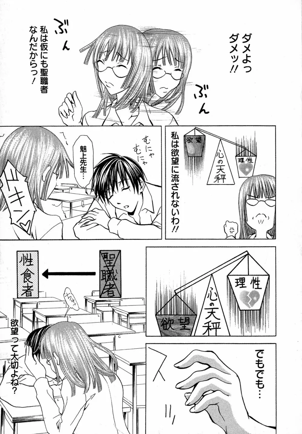 巨乳部へようこそ！ Page.113