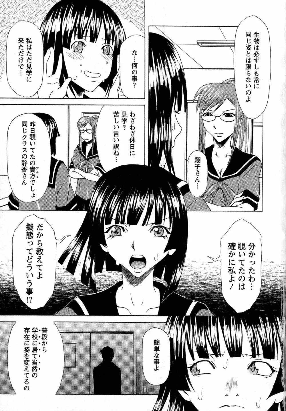 巨乳部へようこそ！ Page.132