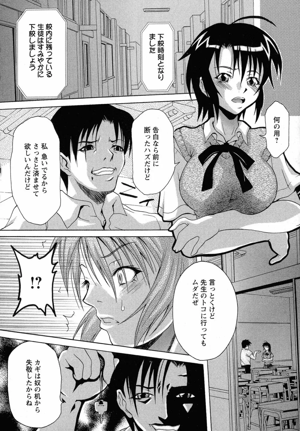 巨乳部へようこそ！ Page.153