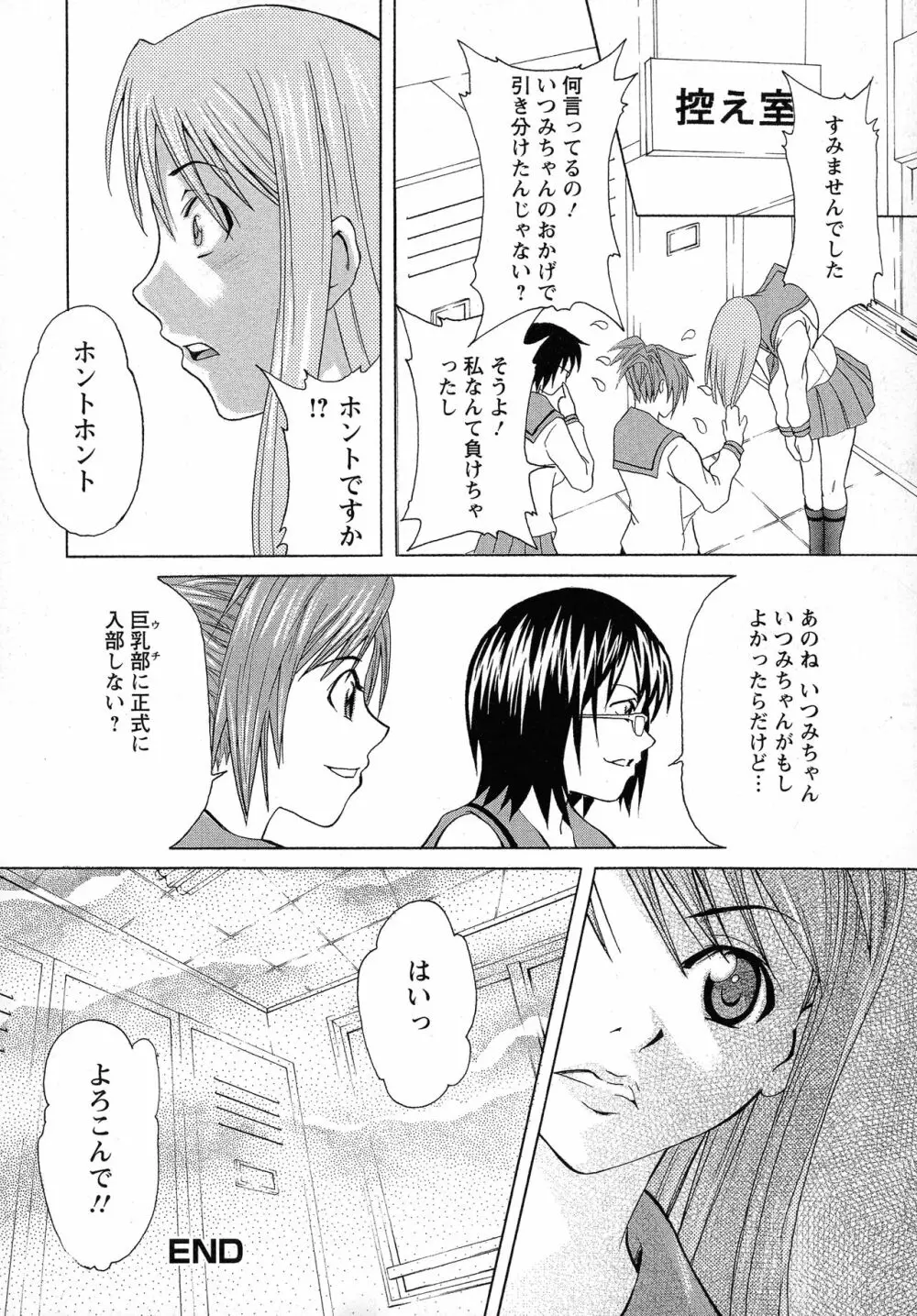 巨乳部へようこそ！ Page.26