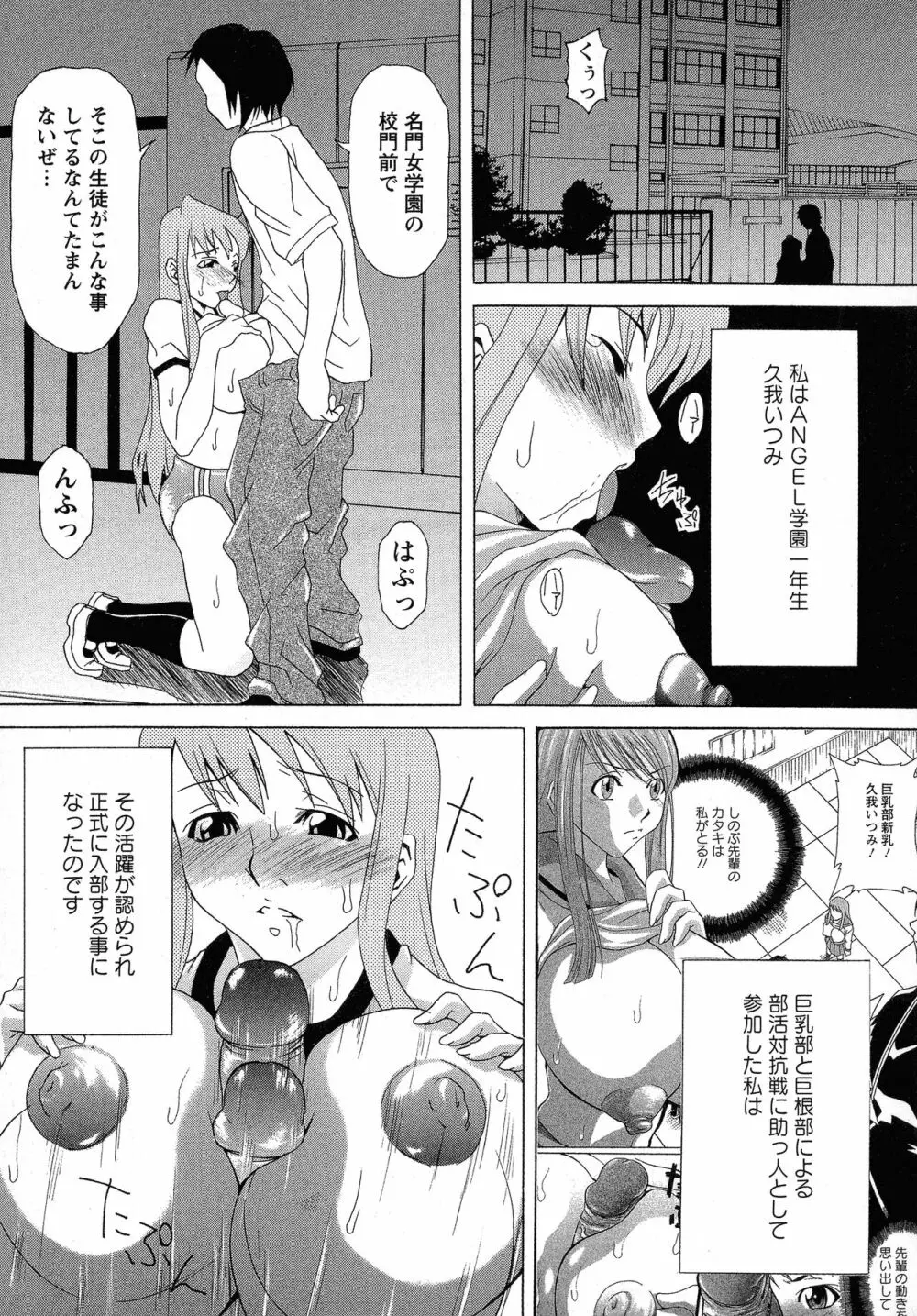 巨乳部へようこそ！ Page.27