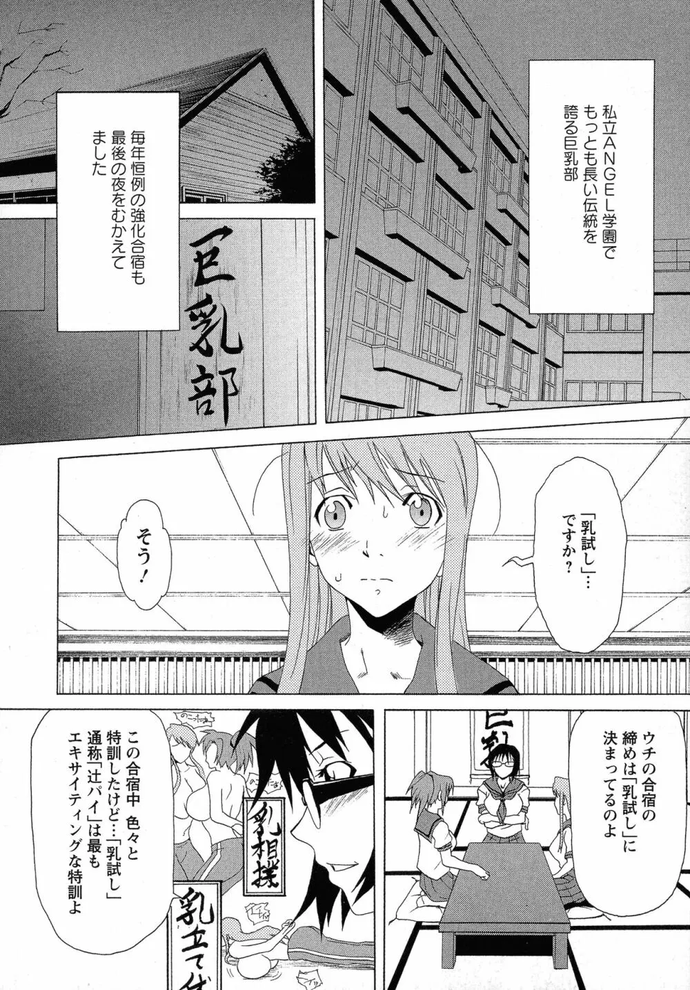 巨乳部へようこそ！ Page.30