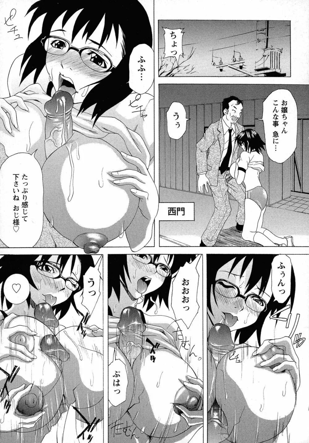 巨乳部へようこそ！ Page.33