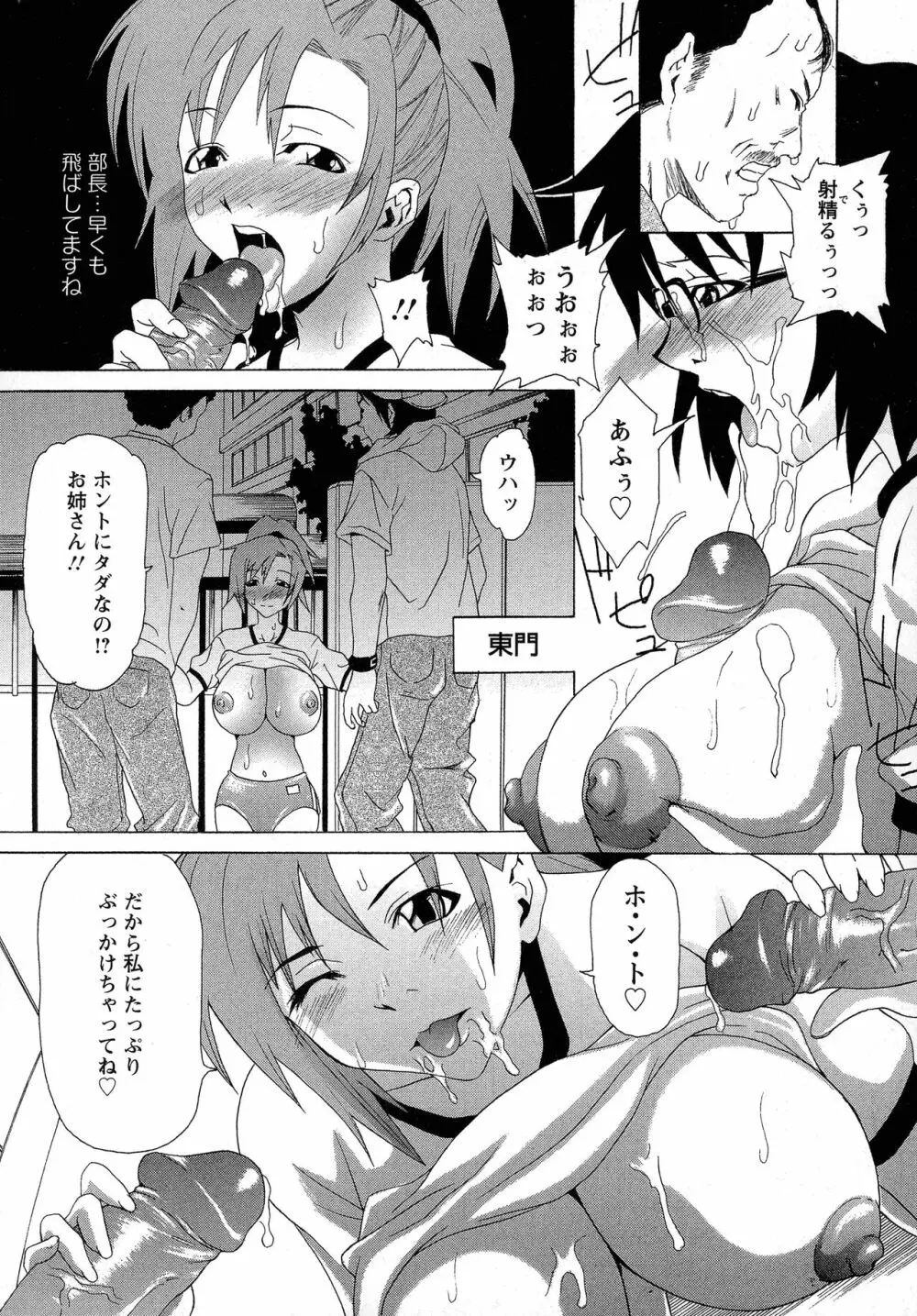 巨乳部へようこそ！ Page.34