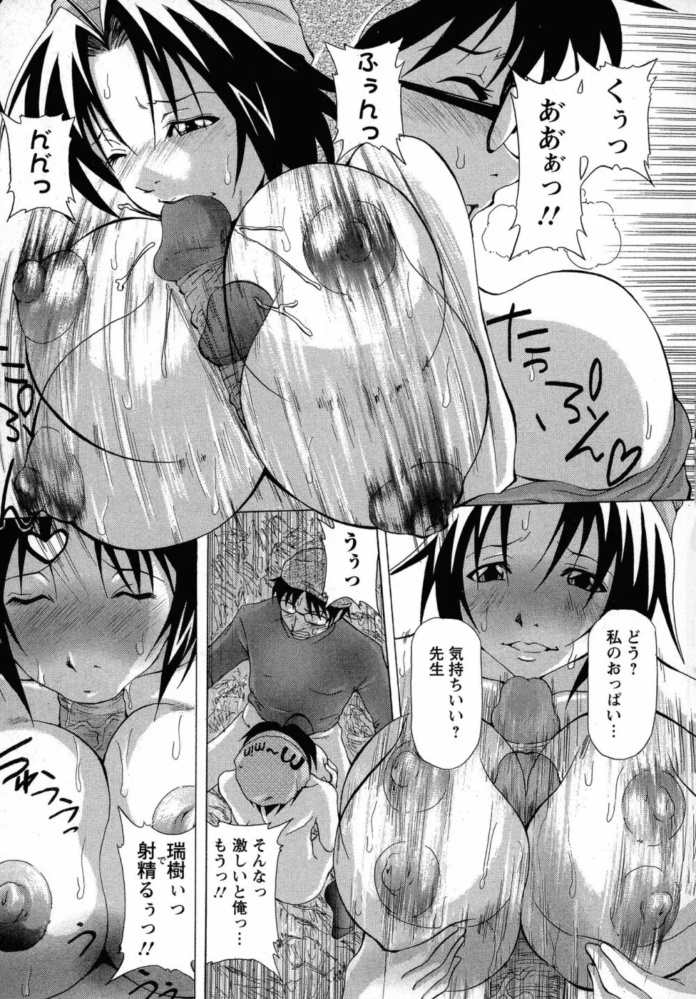 巨乳部へようこそ！ Page.51