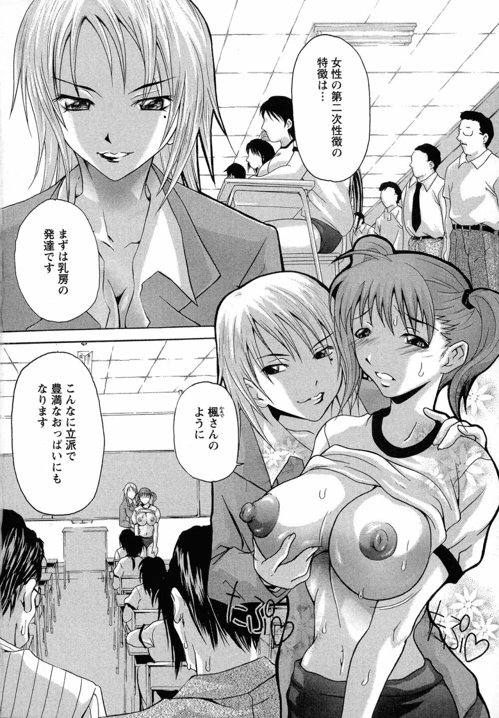 巨乳部へようこそ！ Page.68