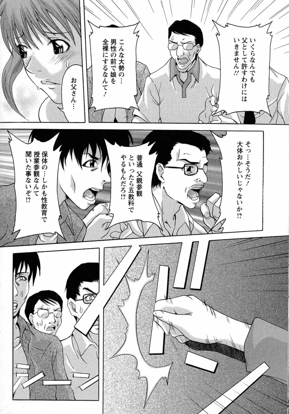 巨乳部へようこそ！ Page.71