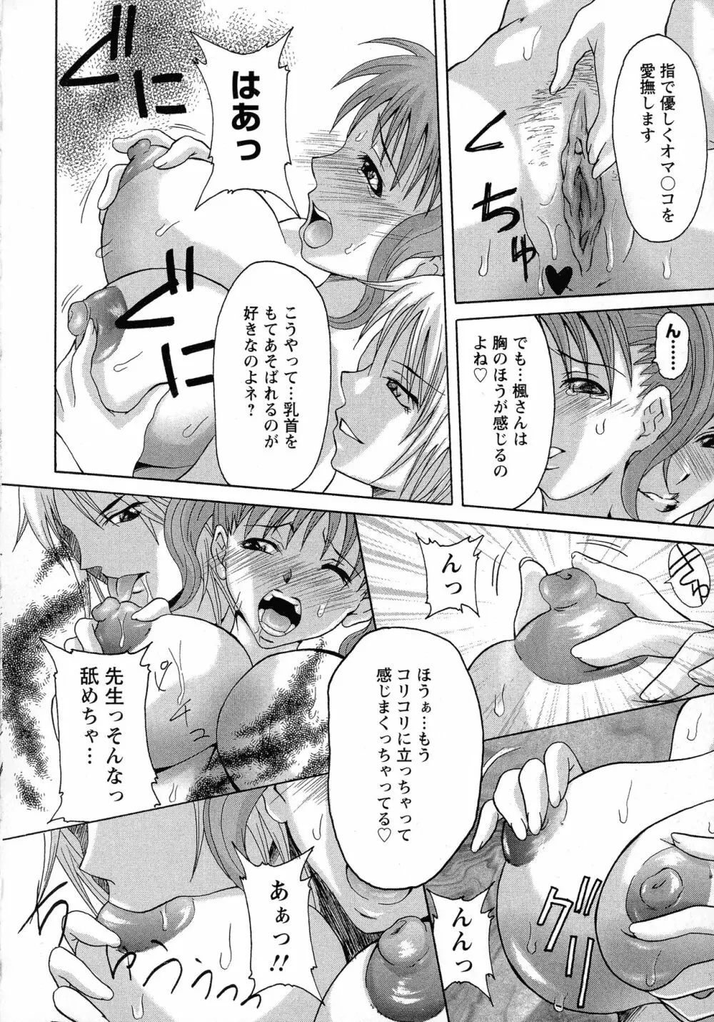 巨乳部へようこそ！ Page.74