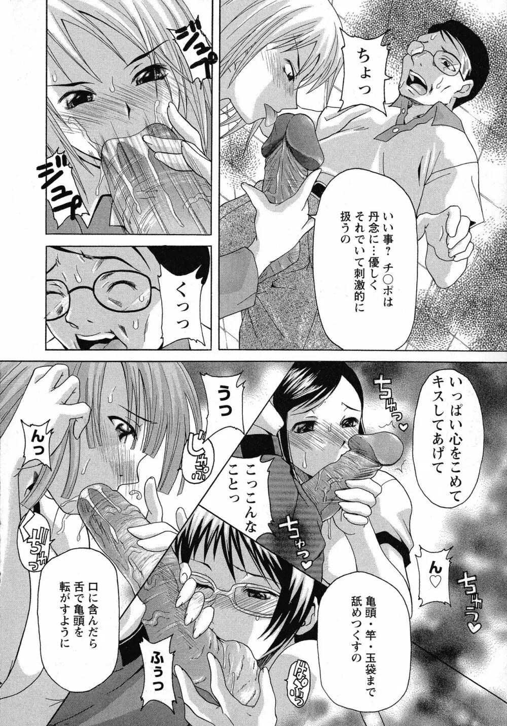 巨乳部へようこそ！ Page.78