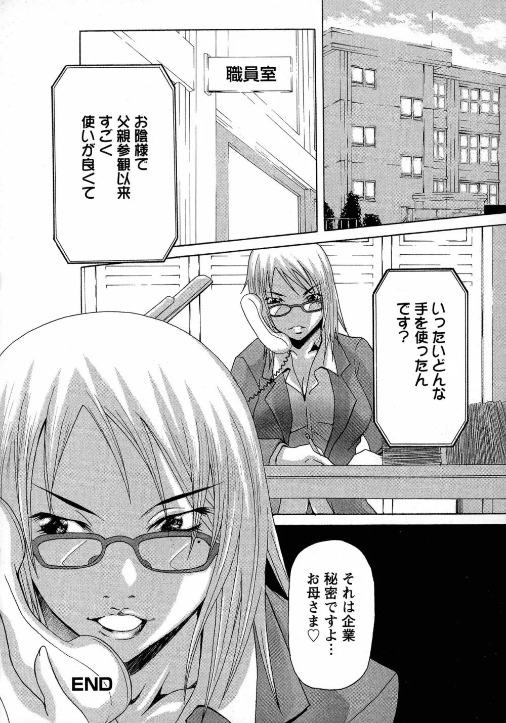 巨乳部へようこそ！ Page.86