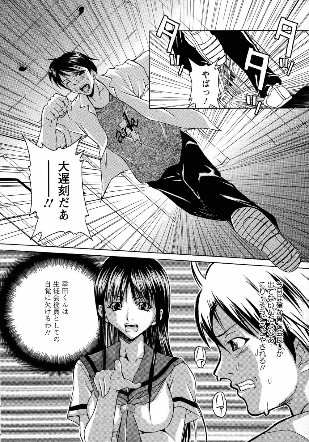 巨乳部へようこそ！ Page.88