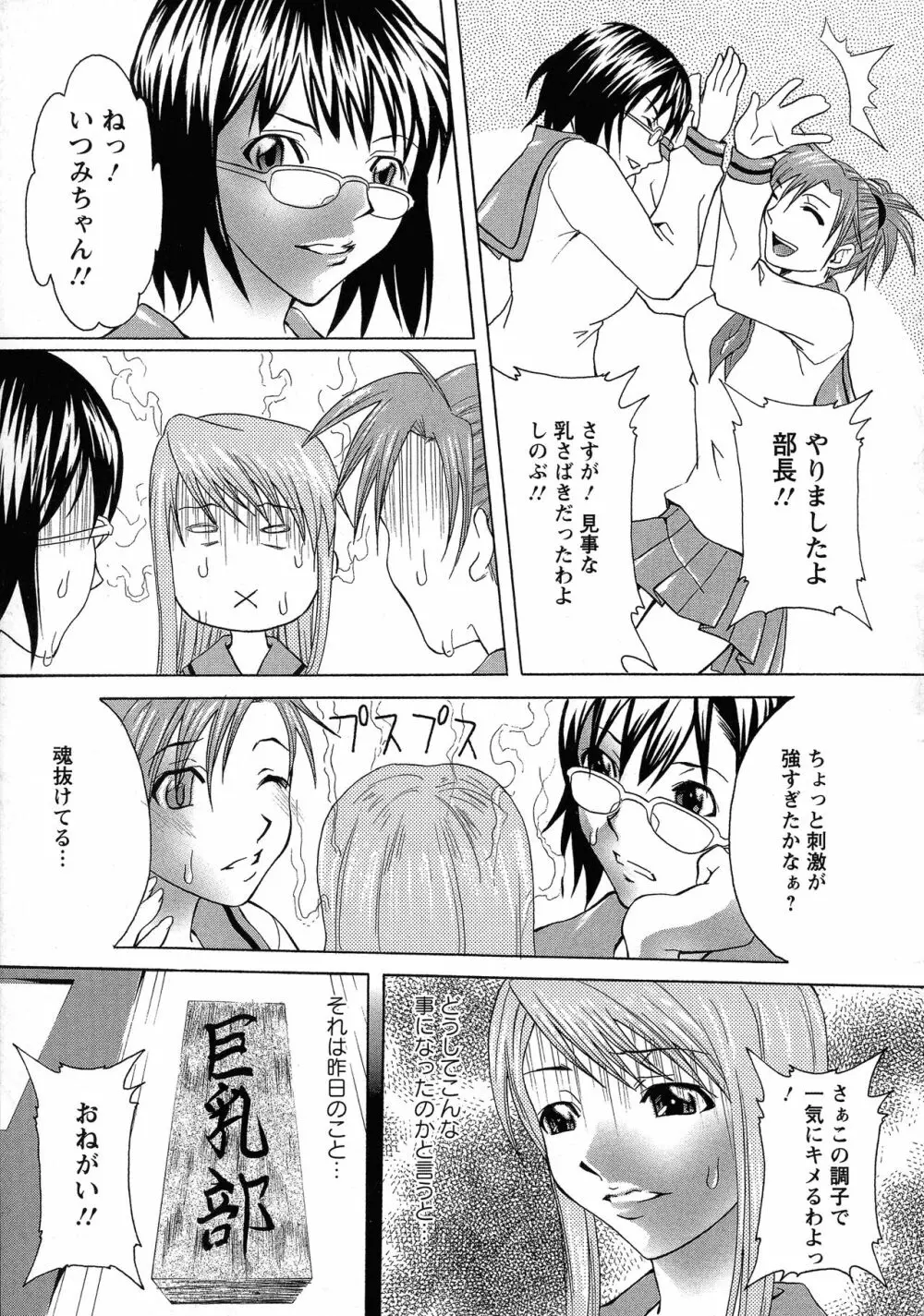 巨乳部へようこそ！ Page.9