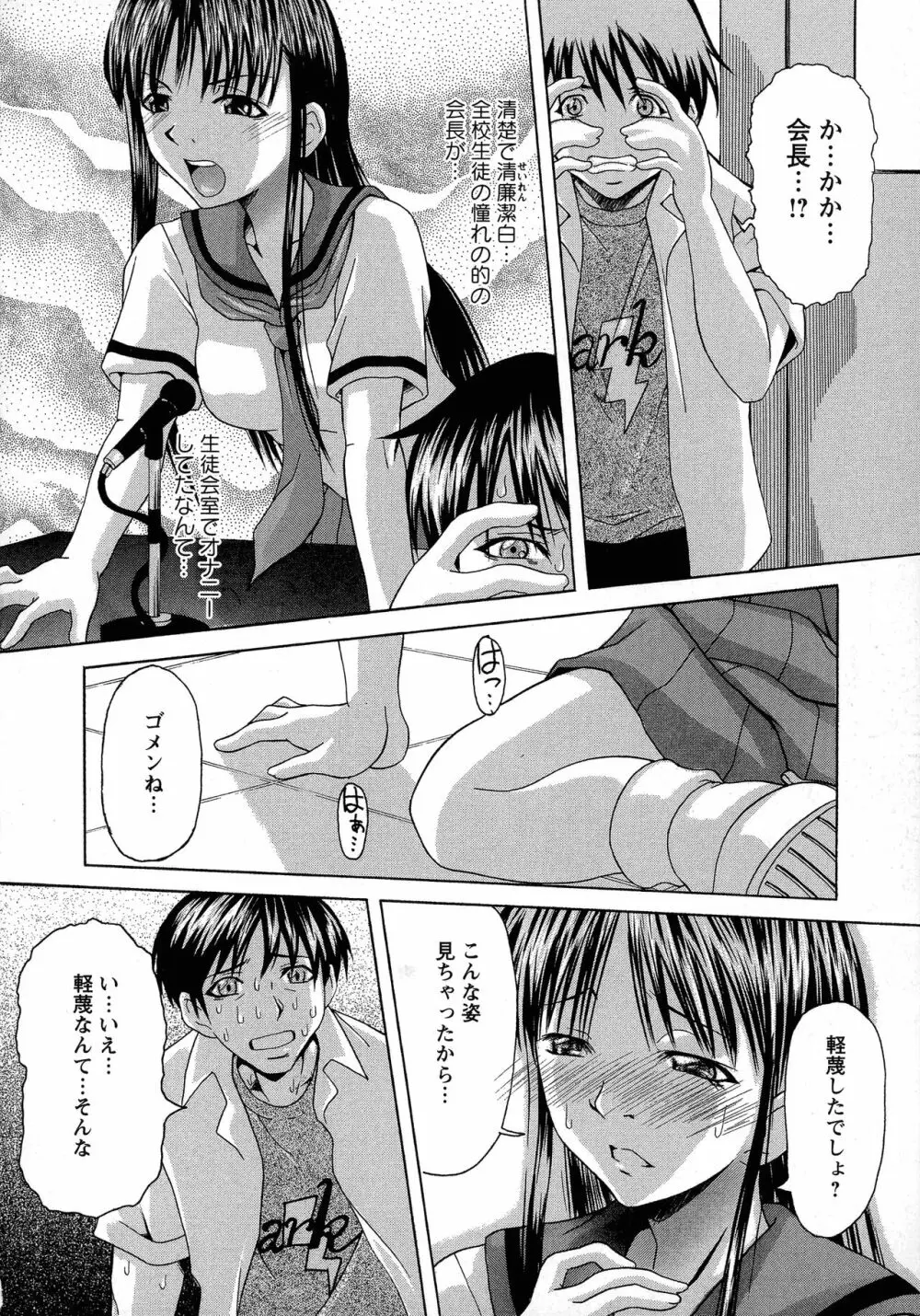 巨乳部へようこそ！ Page.92