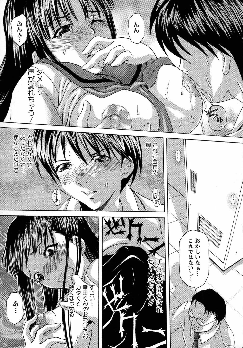 巨乳部へようこそ！ Page.97