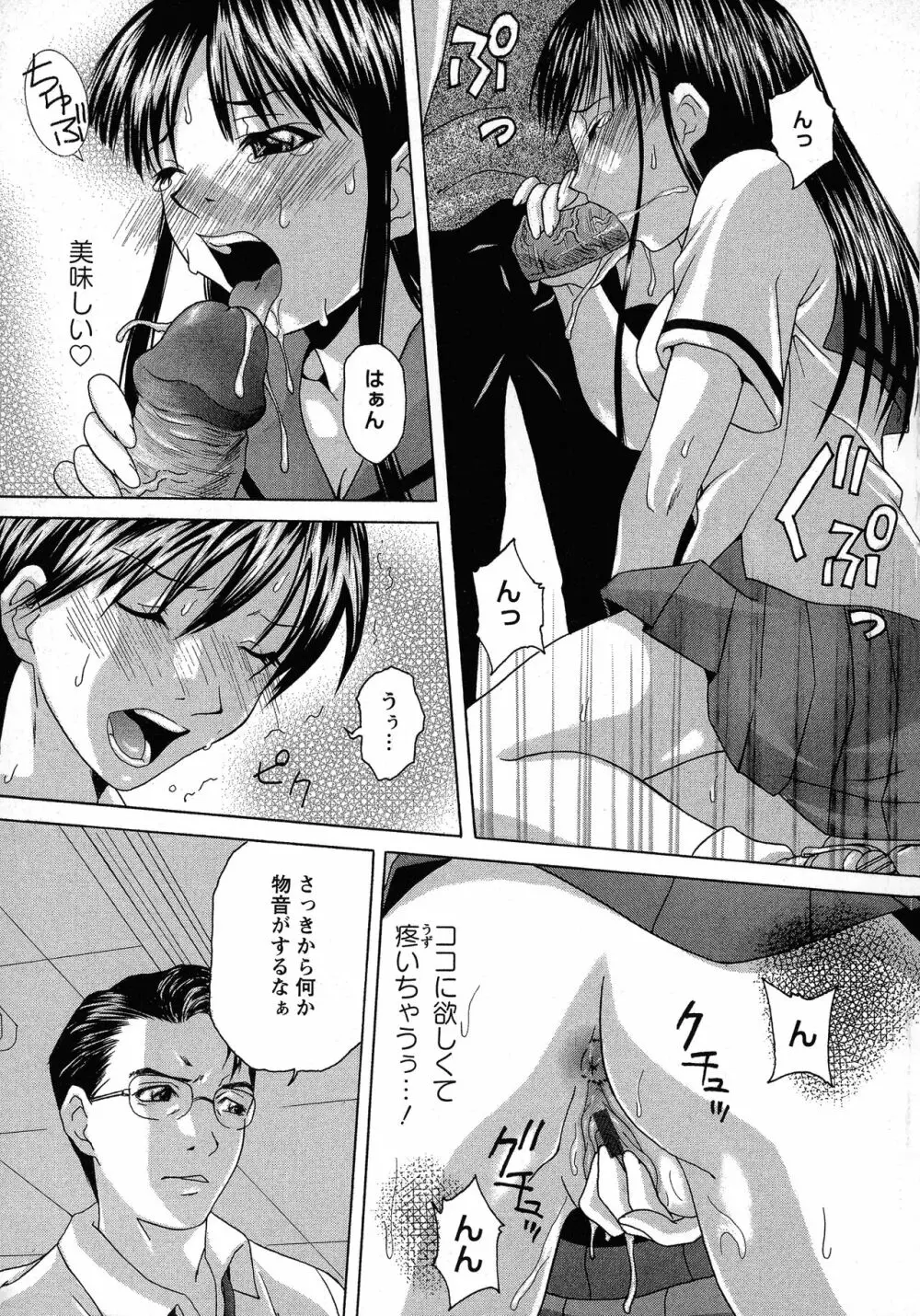 巨乳部へようこそ！ Page.99